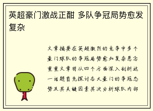 英超豪门激战正酣 多队争冠局势愈发复杂 英超豪门激战正酣 多队争冠局势愈发复杂