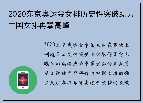 2020东京奥运会女排历史性突破助力中国女排再攀高峰