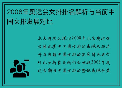 2008年奥运会女排排名解析与当前中国女排发展对比