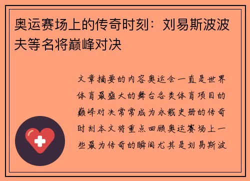 奥运赛场上的传奇时刻:刘易斯波波夫等名将巅峰对决