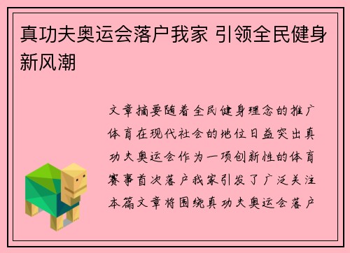 真功夫奥运会落户我家 引领全民健身新风潮